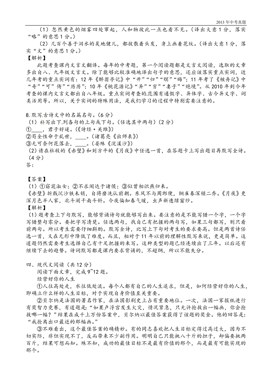 2013年四川省成都市中考语文试卷含答案_第4页