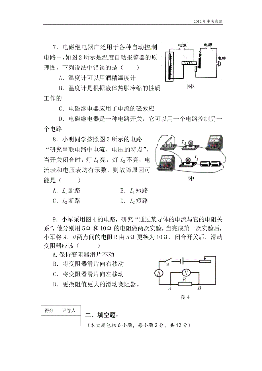 2012年山东省荷泽市中考物理试卷含答案_第3页