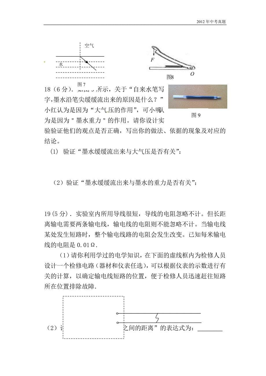 2012年山东省荷泽市中考物理试卷含答案_第5页