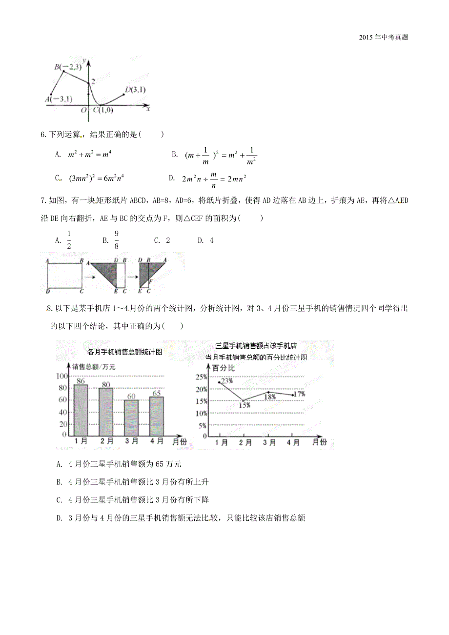 2015年中考真题精品解析数学（呼和浩特卷）_第2页
