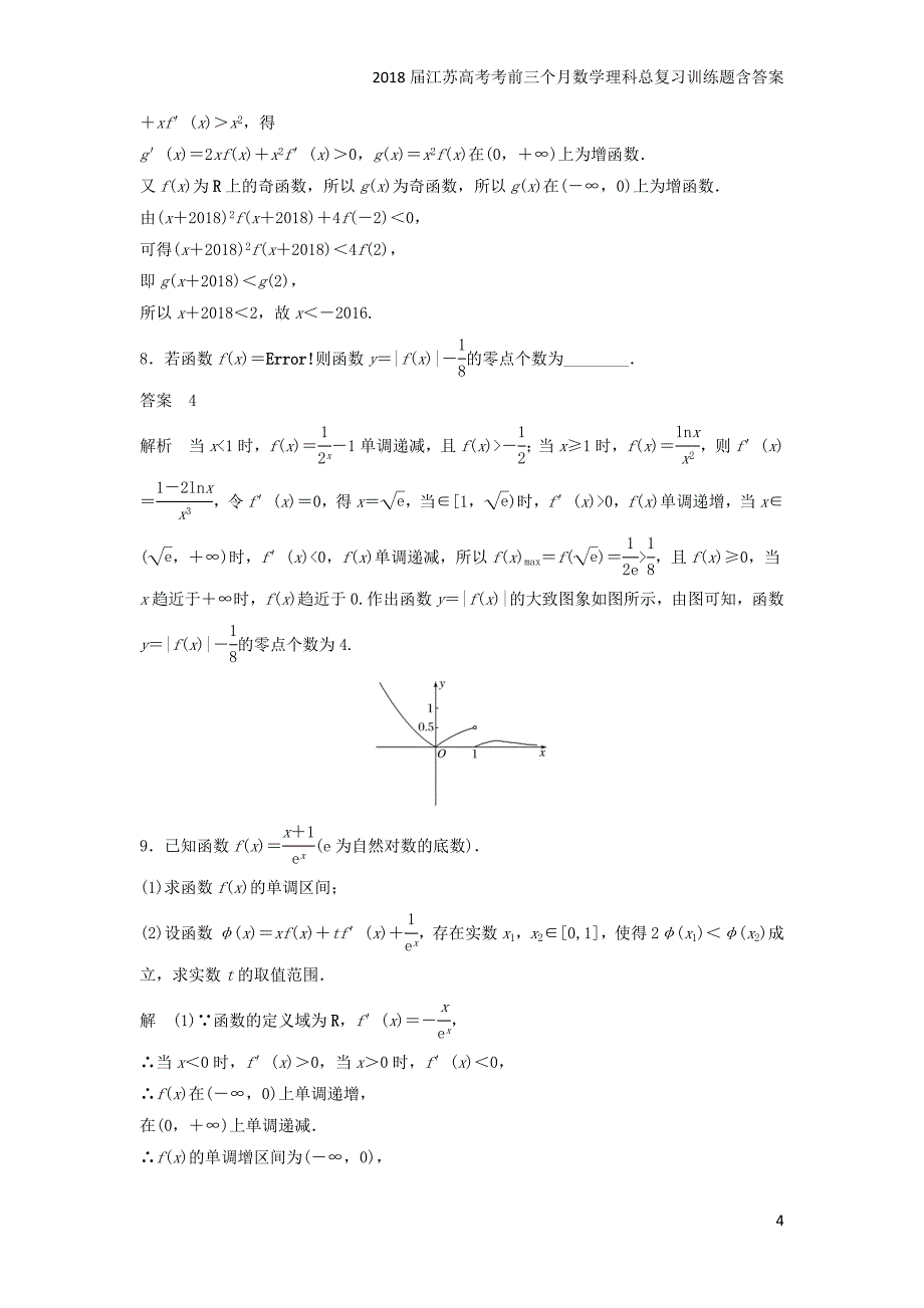 2018考前三个月高考数学理科（江苏专用）总复习训练题：——考前回扣2含答案_第4页