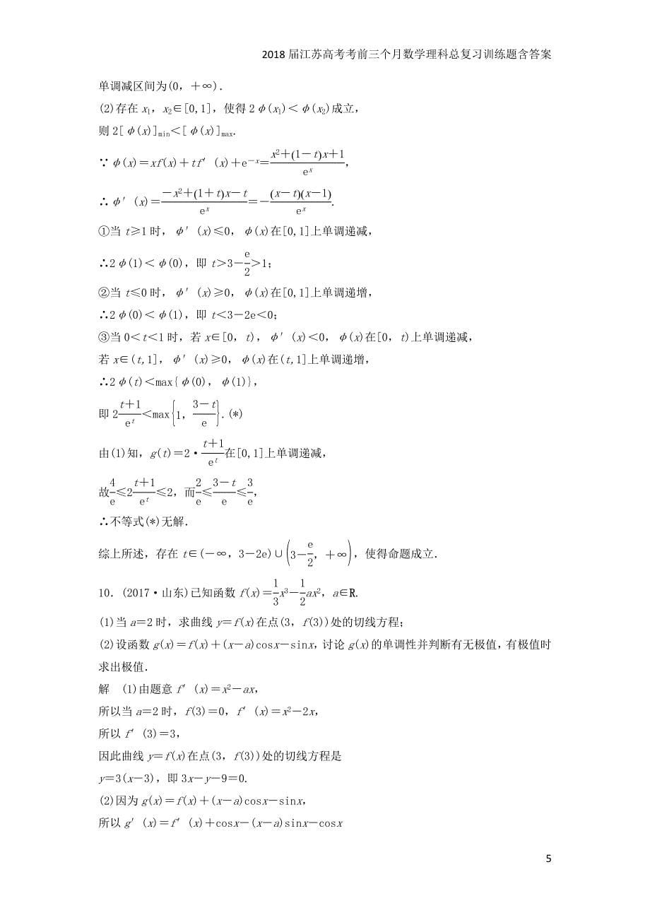 2018考前三个月高考数学理科（江苏专用）总复习训练题：——考前回扣2含答案_第5页