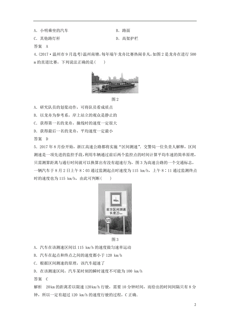 2019版高考物理大一轮复习第一章运动的描述匀变速直线运动单元滚动检测卷_第2页