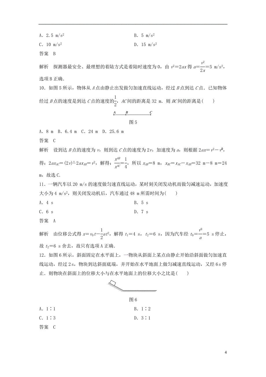 2019版高考物理大一轮复习第一章运动的描述匀变速直线运动单元滚动检测卷_第4页