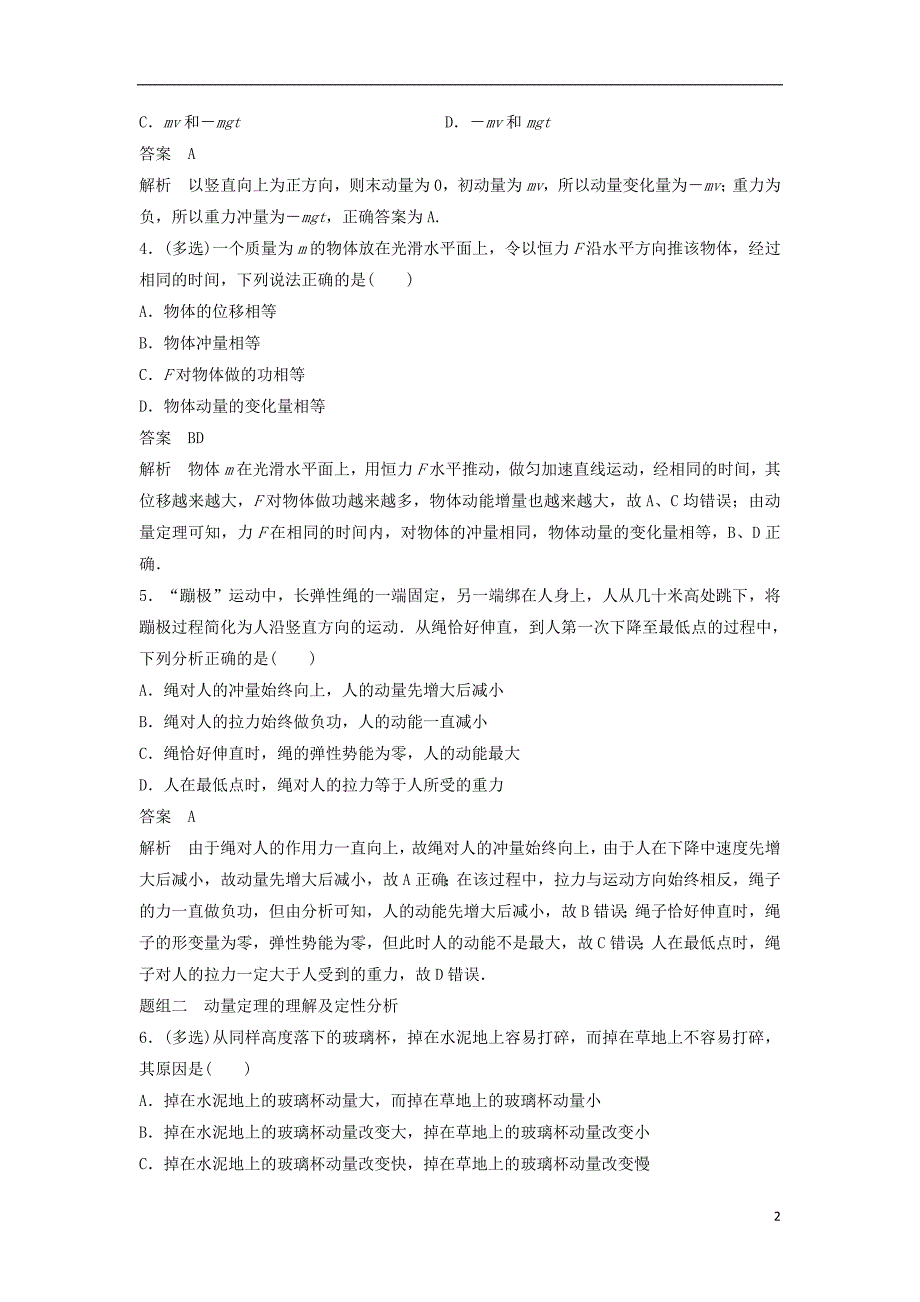 2017-2018学年高中物理第16章动量守恒定律16.2动量和动量定理课时作业新人教版选修3-5_第2页