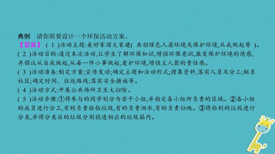 安徽省2018年度中考政治题型专项突破题型5活动探究题复习课件_第4页