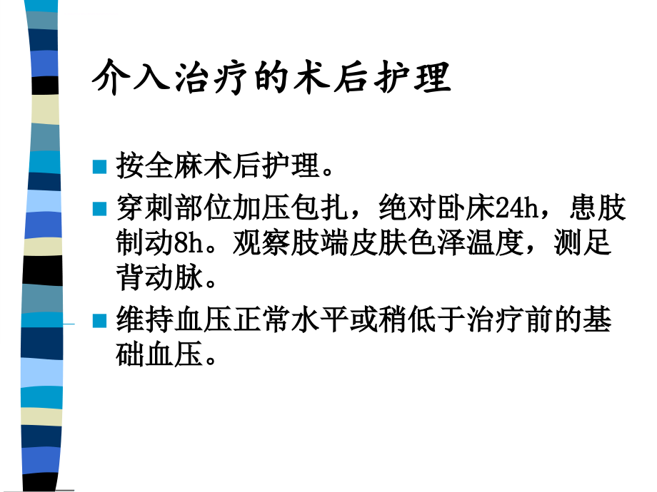 出血性脑血管病ppt课件_第4页