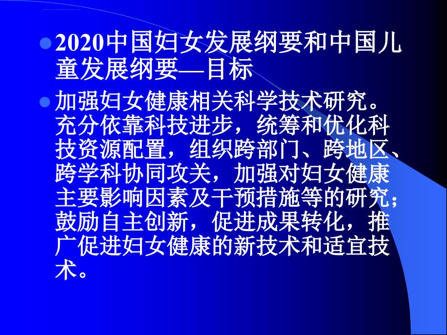 妇幼保健科研课题的设计与论文写作ppt课件_第4页