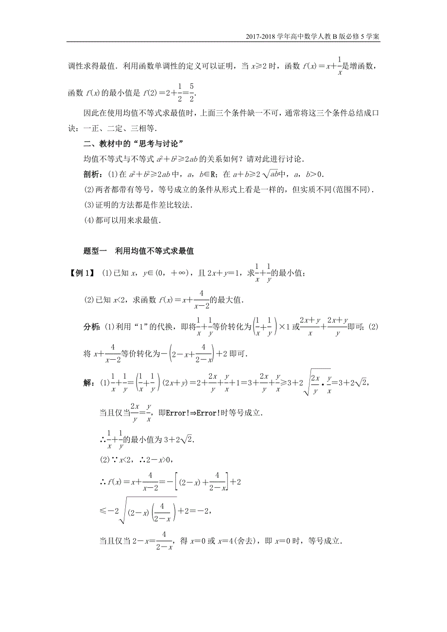 2017-2018学年高中数学人教b版必修5学案：3.2均值不等式课堂探究学案含答案_第2页