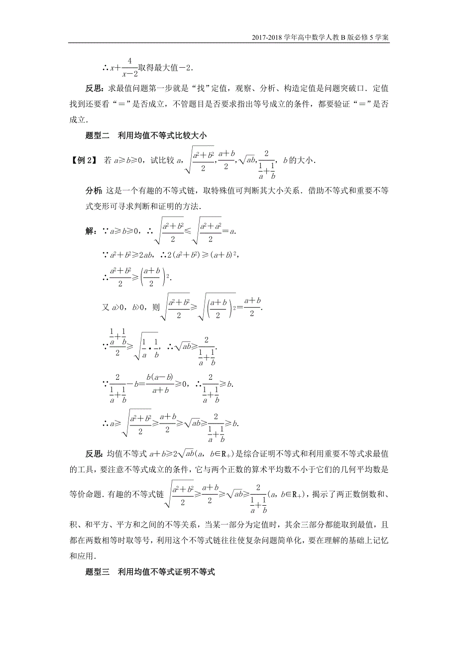 2017-2018学年高中数学人教b版必修5学案：3.2均值不等式课堂探究学案含答案_第3页