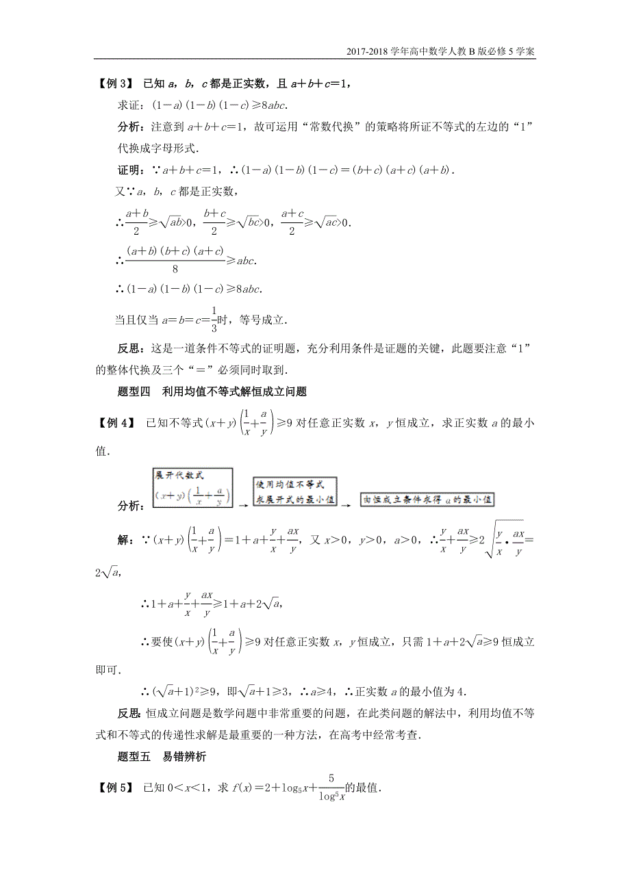 2017-2018学年高中数学人教b版必修5学案：3.2均值不等式课堂探究学案含答案_第4页