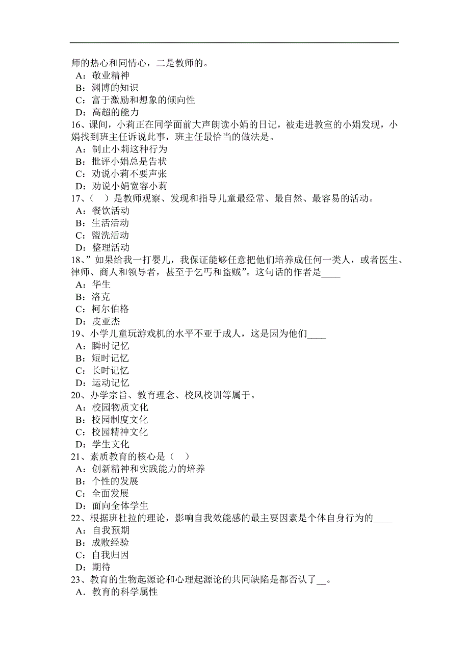 甘肃省2016年上半年幼儿《保教知识与能力》：环境创设试题_第3页