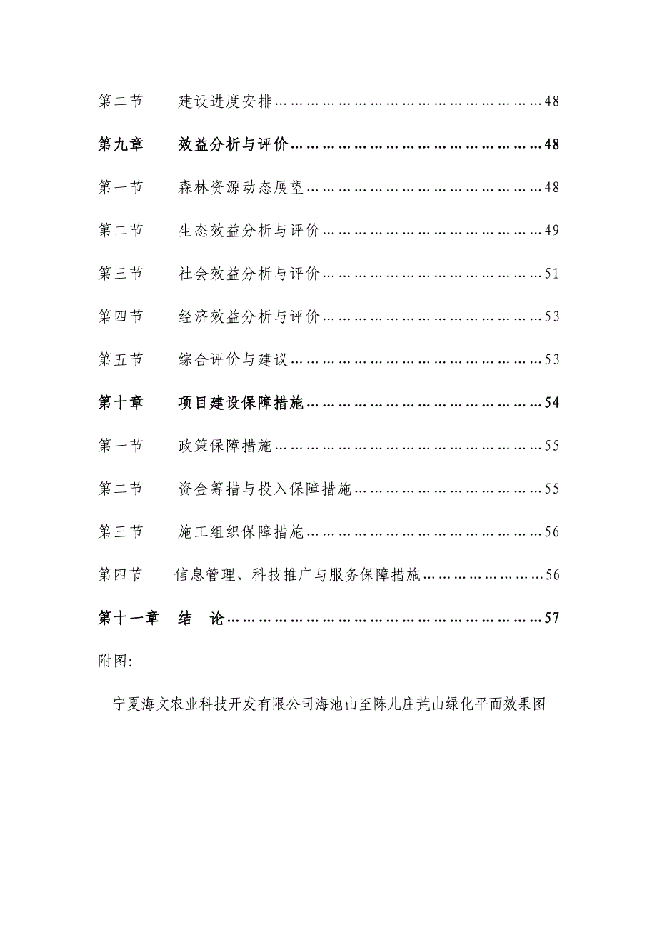 农业科技开发公司荒山绿化工程可研究报告_第3页