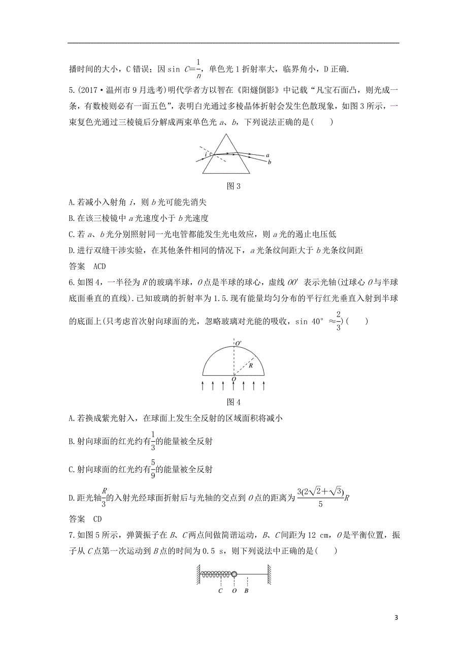 2019版高考物理大一轮复习第十章机械振动机械波章末验收卷_第3页