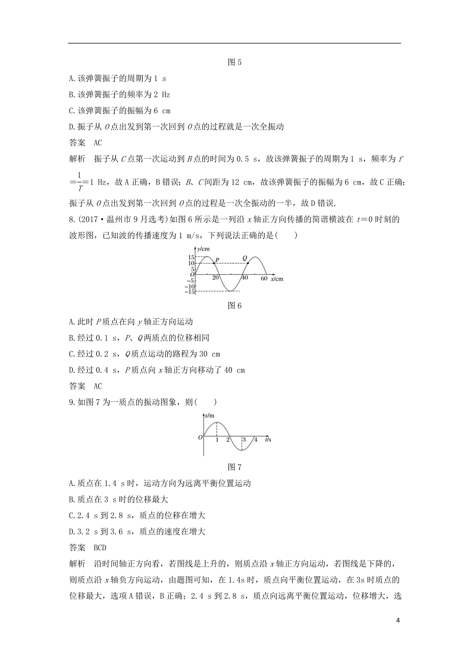 2019版高考物理大一轮复习第十章机械振动机械波章末验收卷_第4页