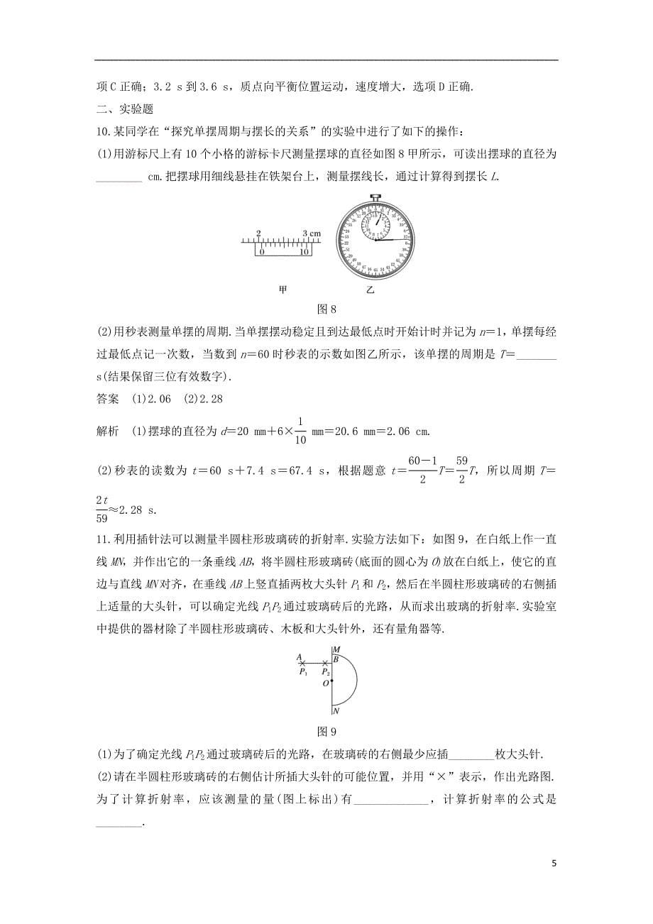 2019版高考物理大一轮复习第十章机械振动机械波章末验收卷_第5页