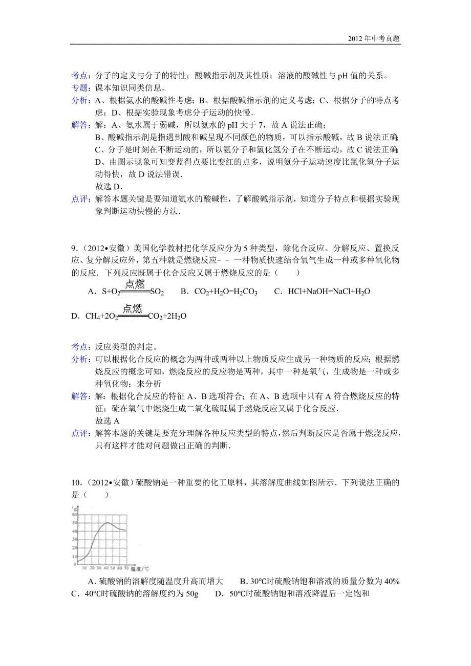 2012年安徽省中考化学试卷含答案_第5页