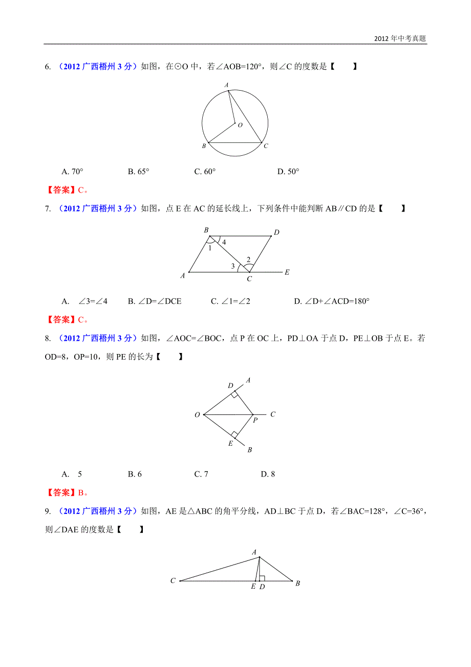 2012年广西自治区梧州市中考数学试题含答案_第2页