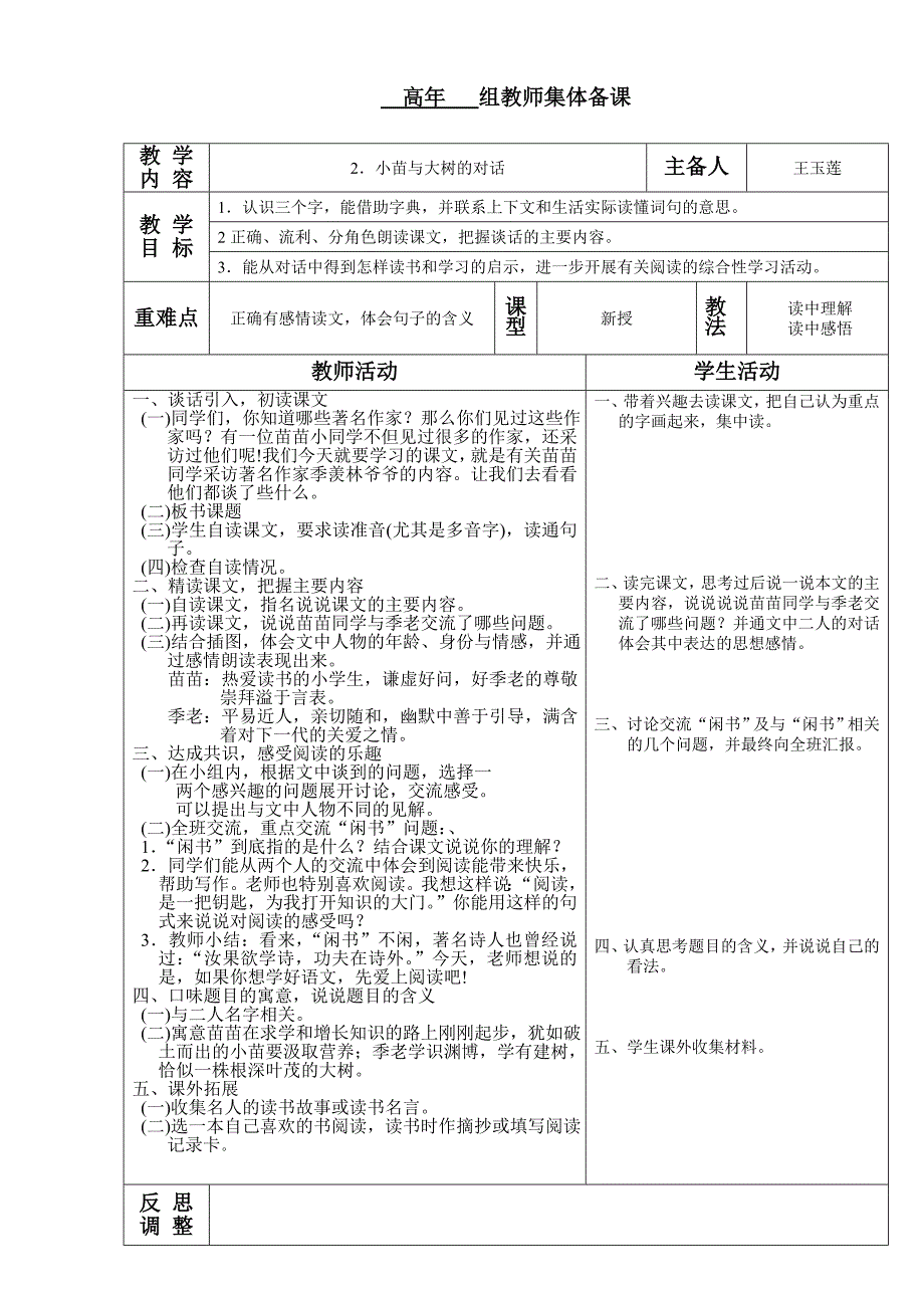 小学语文教案全套_第3页