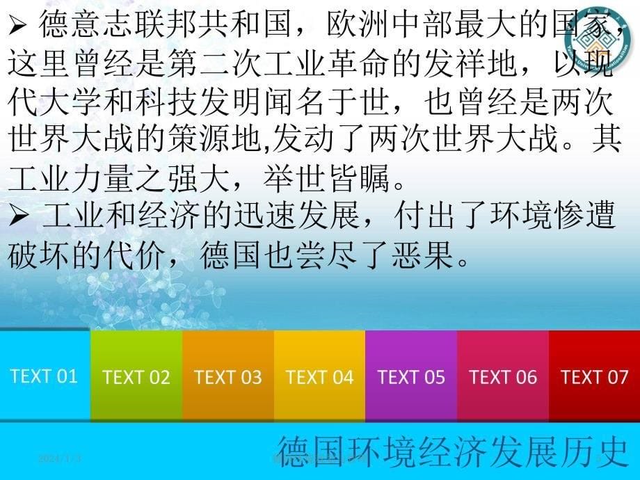 德国环境规划与管理课件_第5页