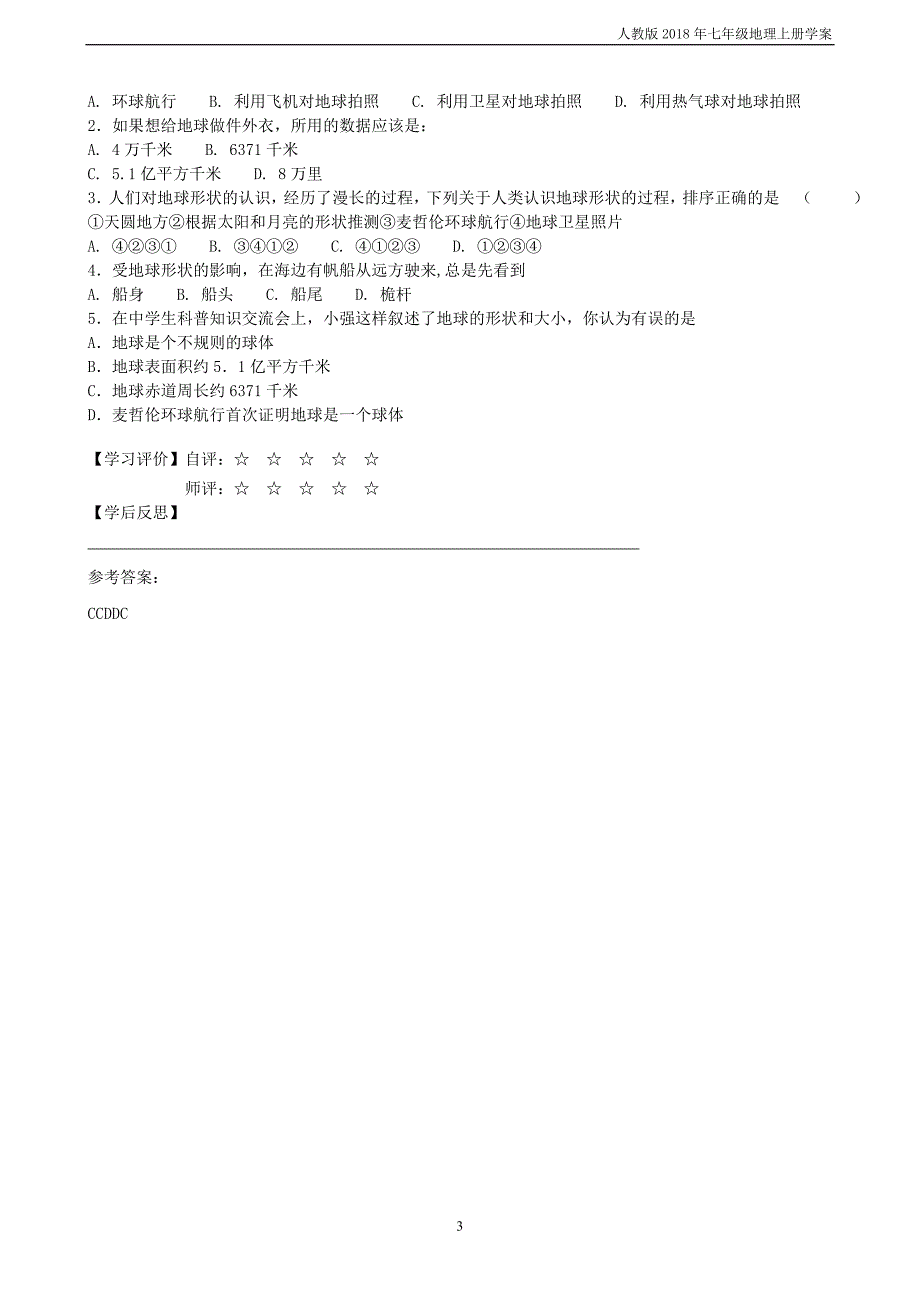 七年级地理上册第一章第一节地球和地球仪第1课时学案新版新人教版_第3页