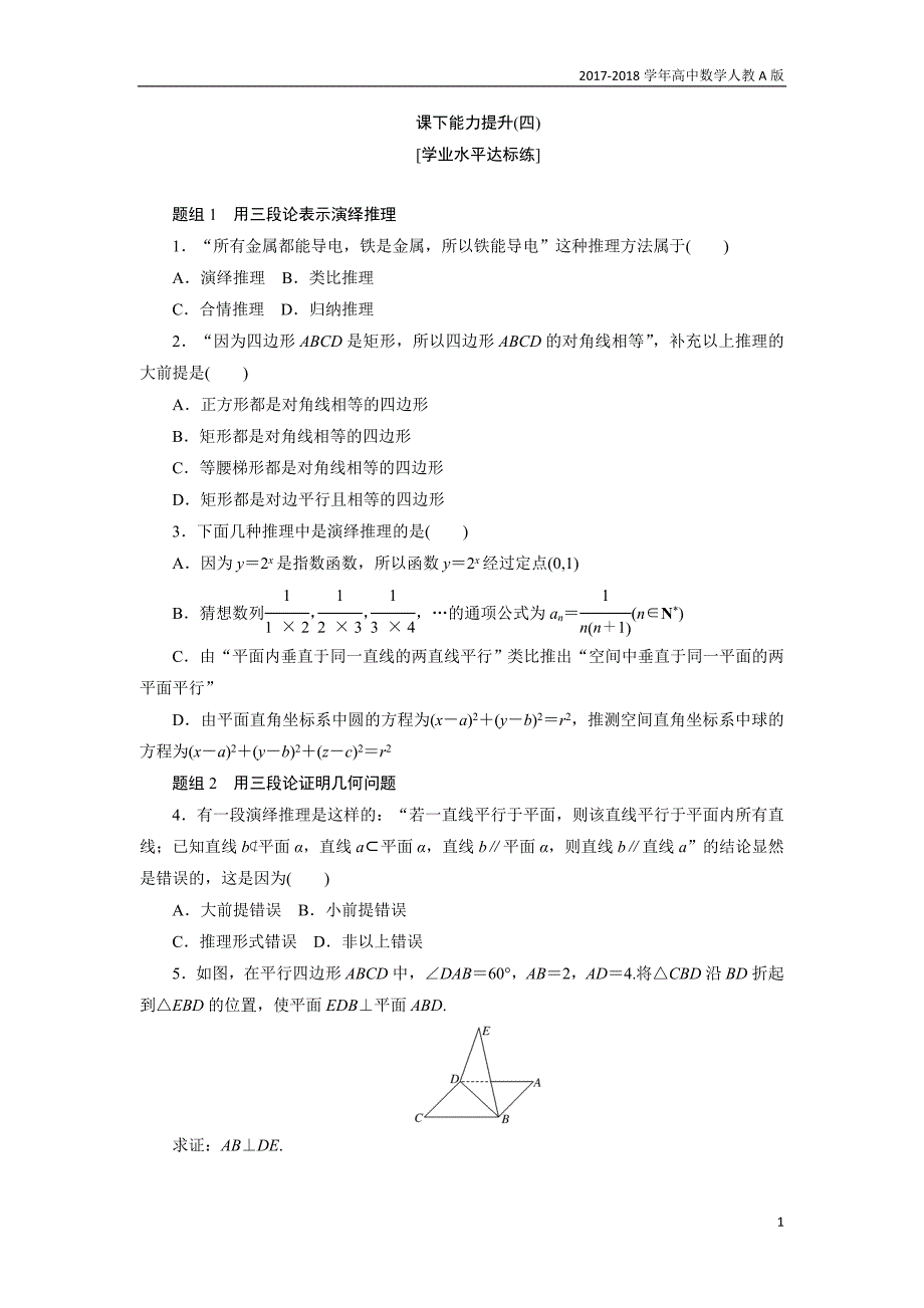 2017-2018学年高中数学人教a版选修1-2创新应用：课下能力提升（四）含解析_第1页