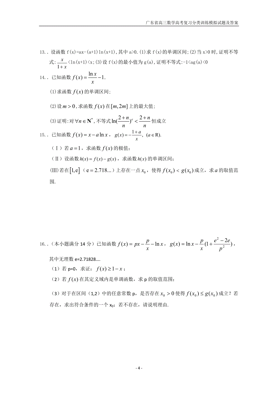 广东省2018届高考数学三轮复习冲刺模拟试题19含答案_第4页