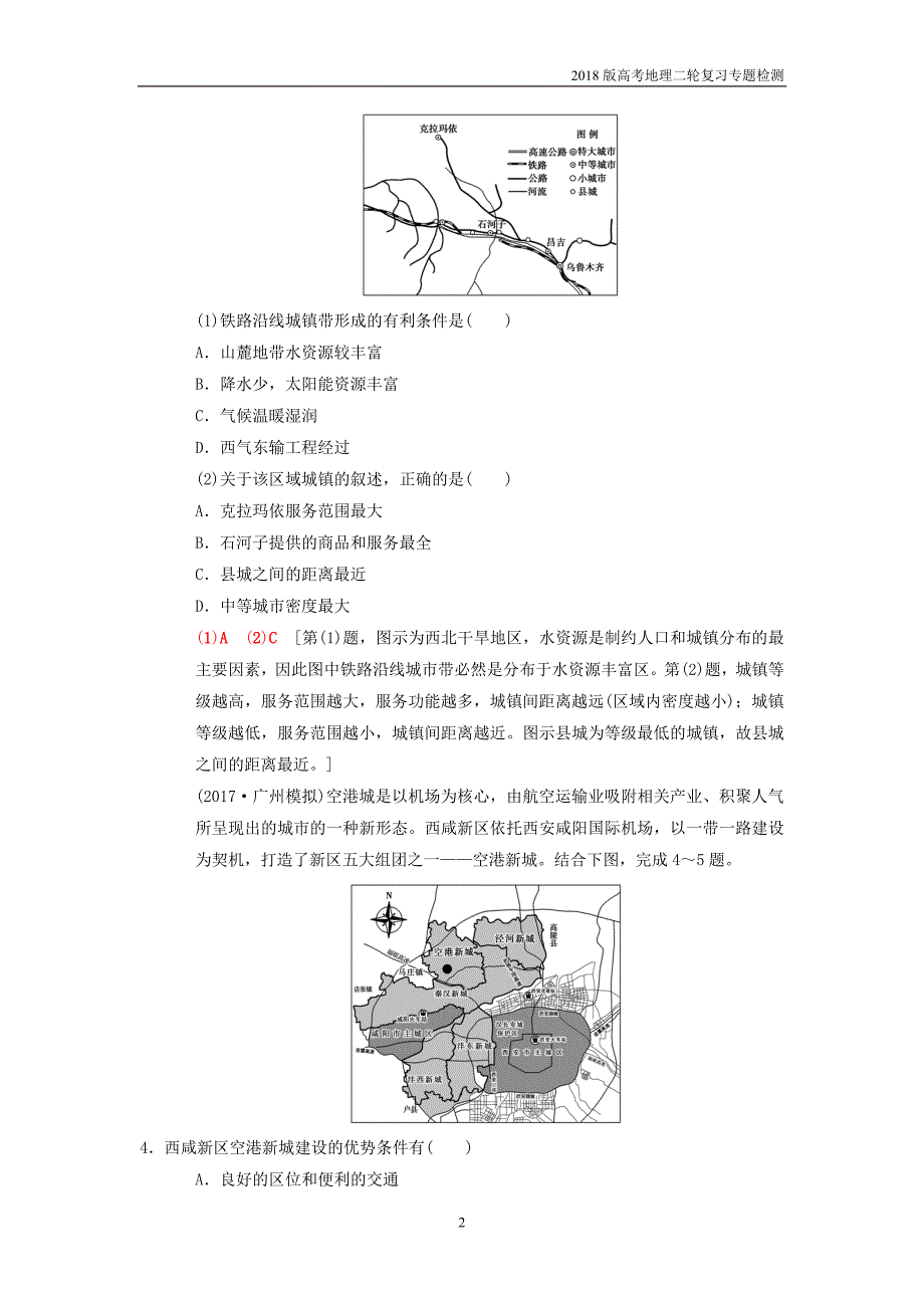 2018版高考地理二轮复习专题7城市建设含区域工业化和城市化复习与策略检测_第2页