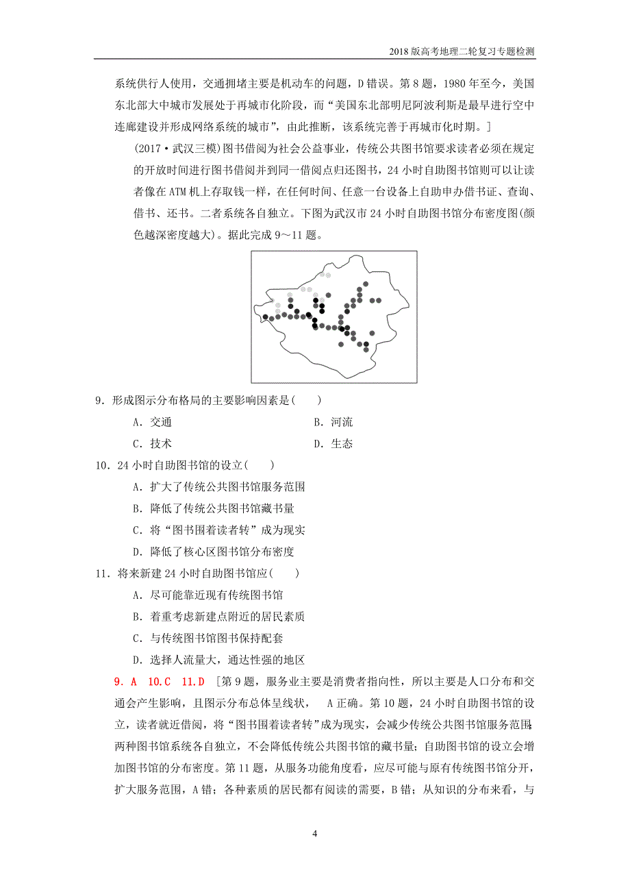 2018版高考地理二轮复习专题7城市建设含区域工业化和城市化复习与策略检测_第4页