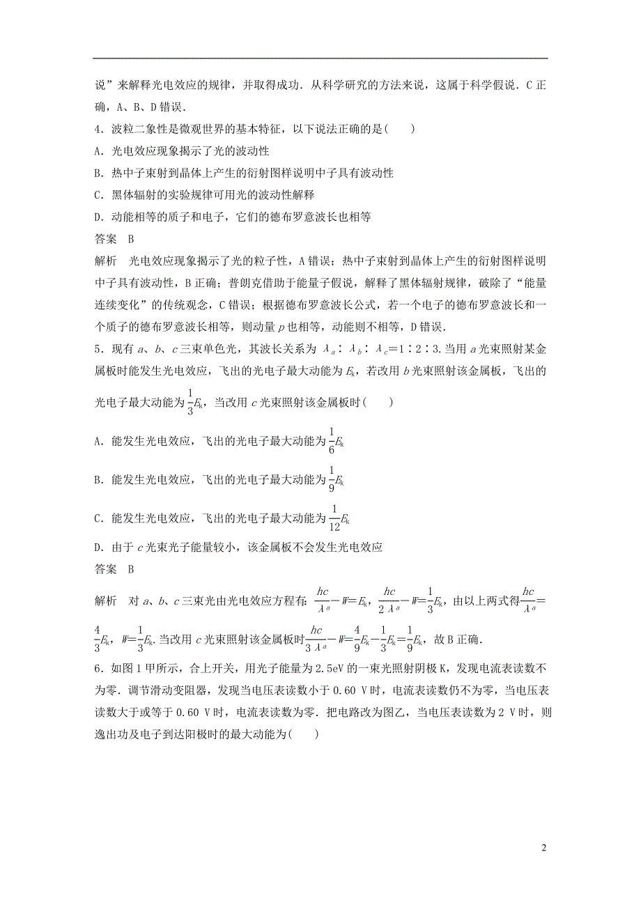 2017-2018学年高中物理第二章波和粒子章末检测沪科版选修3-5_第2页