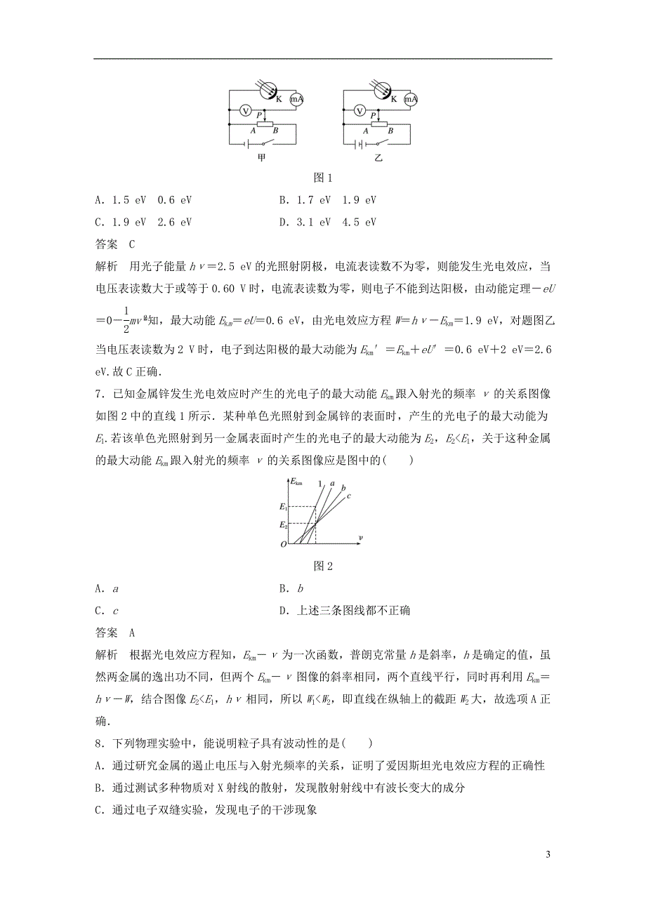 2017-2018学年高中物理第二章波和粒子章末检测沪科版选修3-5_第3页