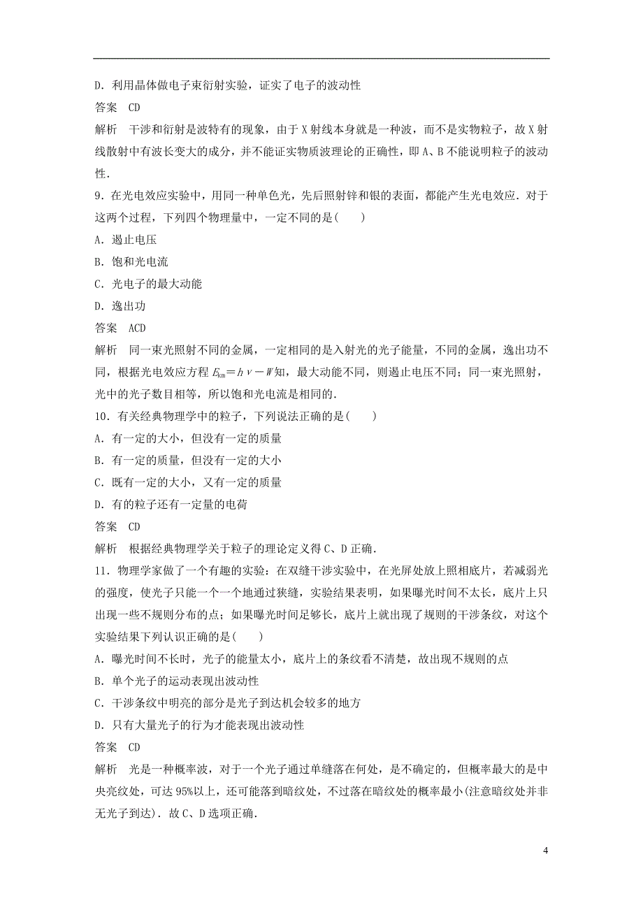 2017-2018学年高中物理第二章波和粒子章末检测沪科版选修3-5_第4页