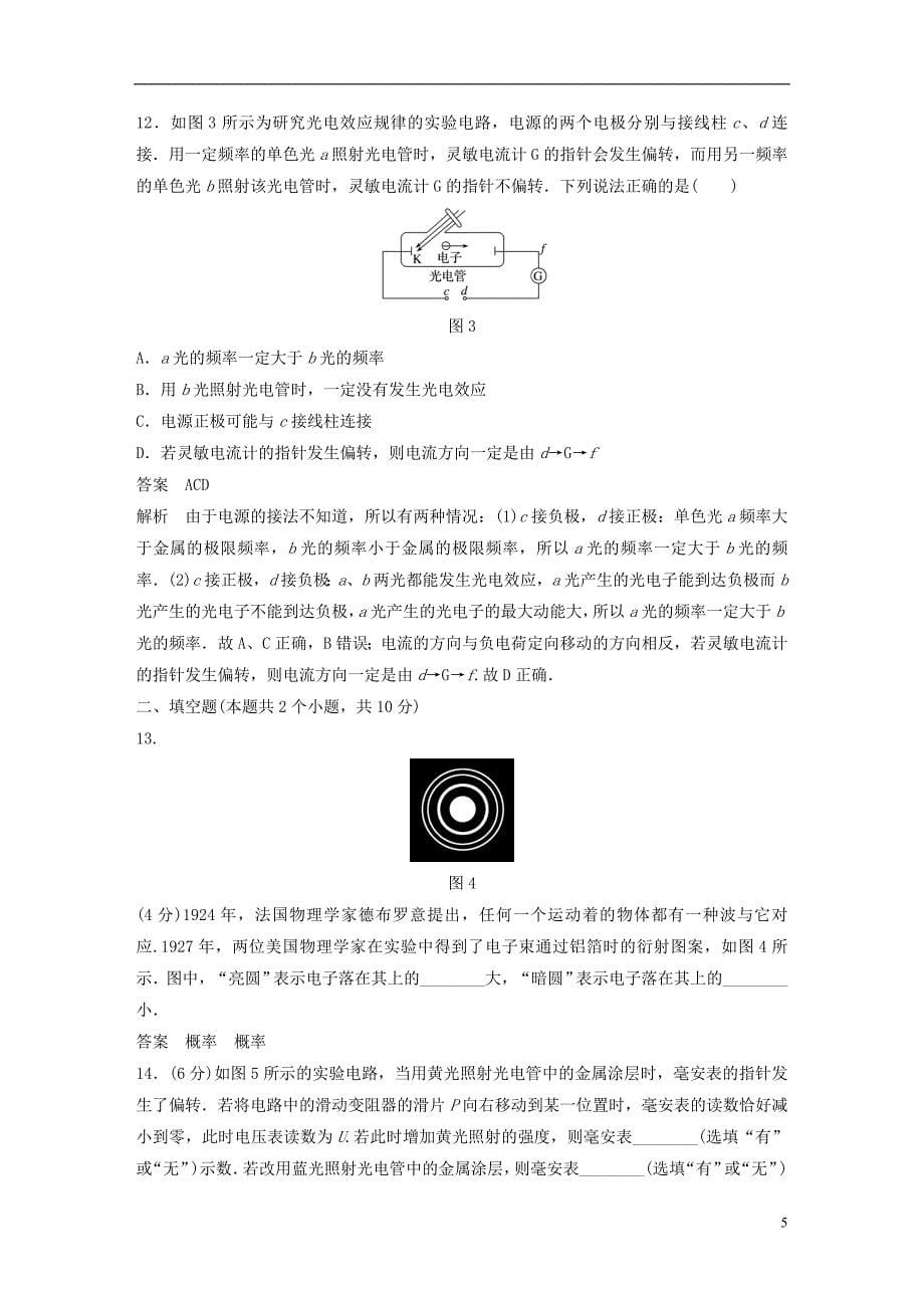 2017-2018学年高中物理第二章波和粒子章末检测沪科版选修3-5_第5页