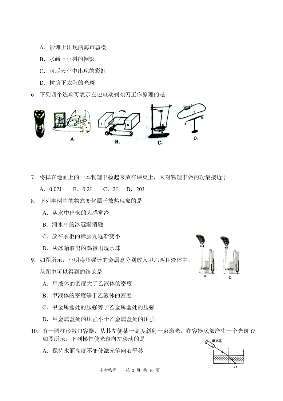 2018年江苏省盐城市初中毕业与升学考试综合I试题&参考答案_第2页