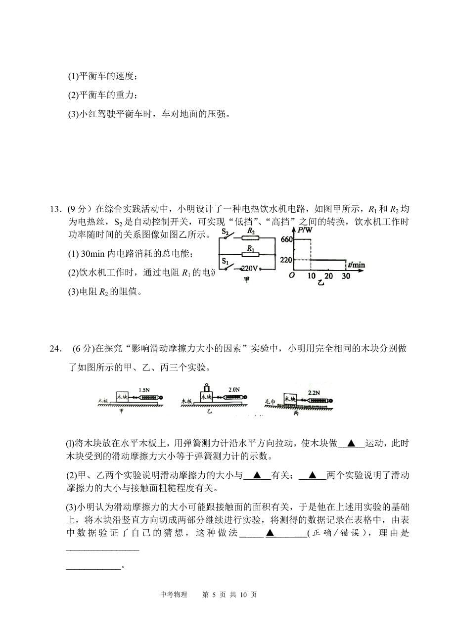 2018年江苏省盐城市初中毕业与升学考试综合I试题&参考答案_第5页