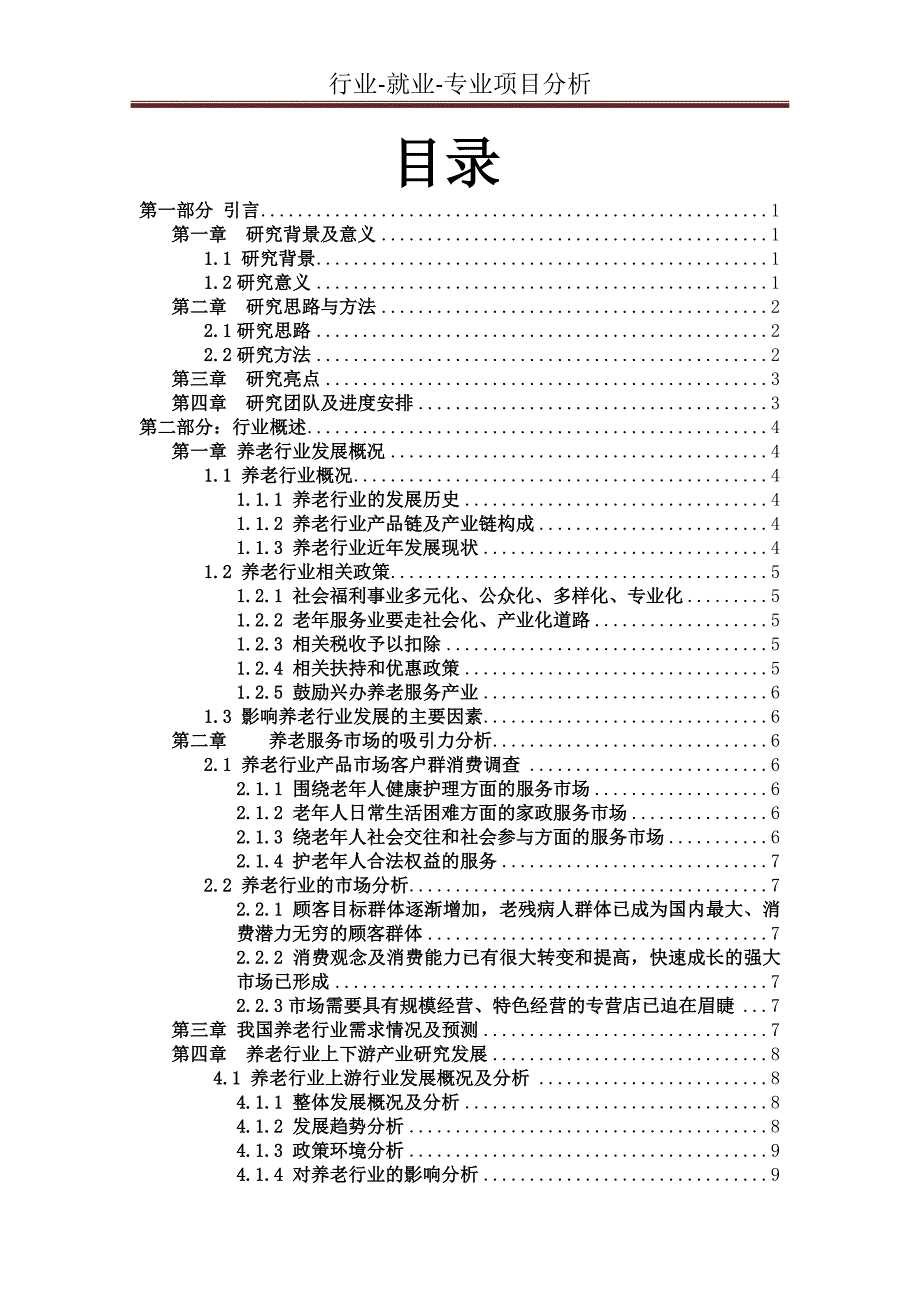 行业就业专业项目分析研究报告_第4页