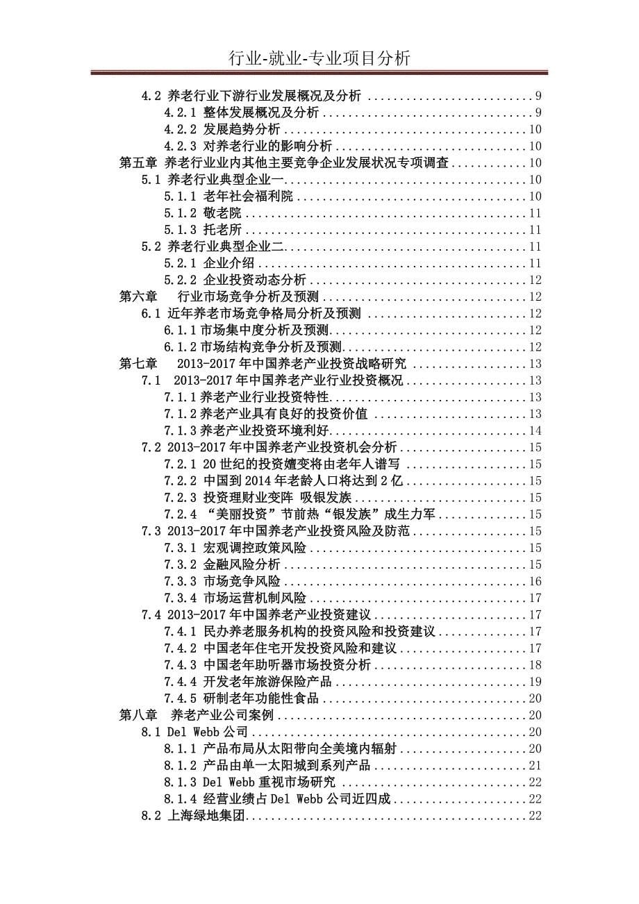 行业就业专业项目分析研究报告_第5页