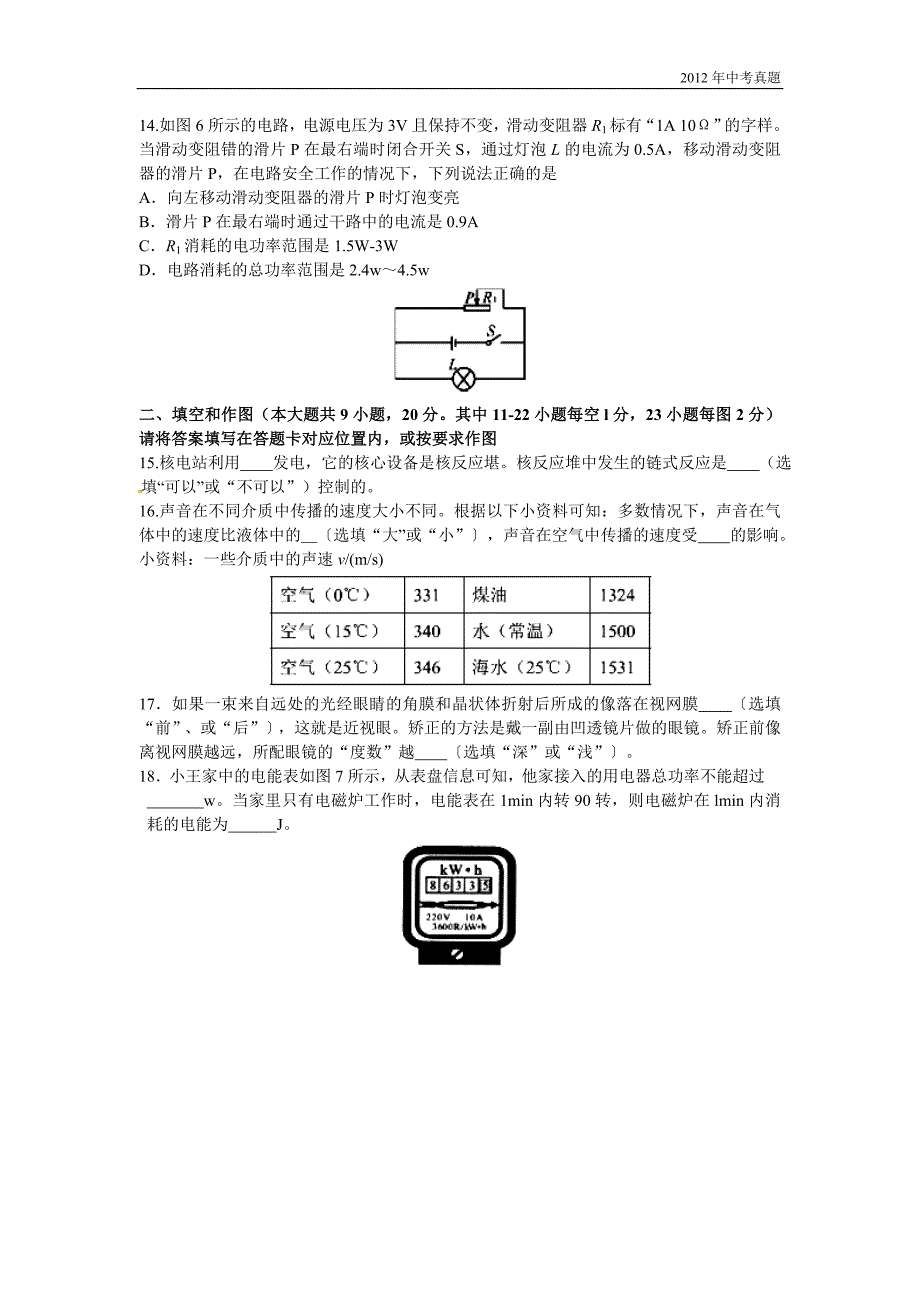 2012年广西自治区玉林市、防城港市中考物理试题含答案_第3页