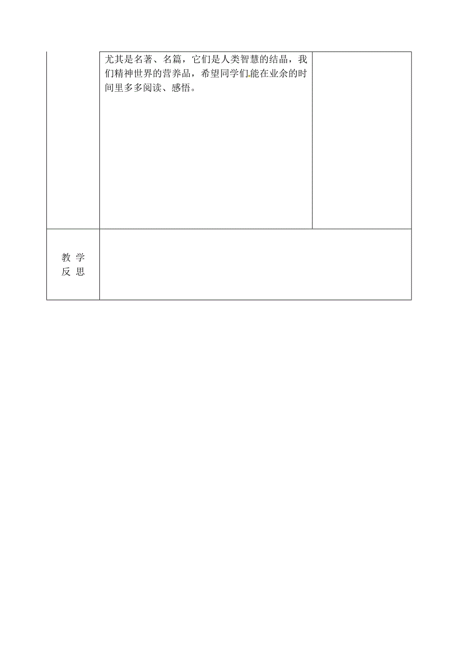 吉林省长春市九年级语文上册作文六我读名著（名篇）（1－3）教案长春版_第3页