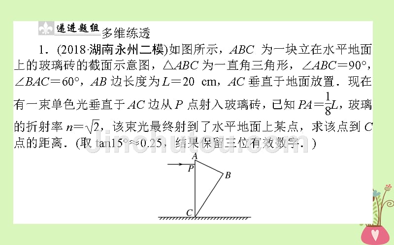 2019届高考物理一轮复习第十四章机械振动、机械波光和电磁波14.3光的折射全反射课件_第5页