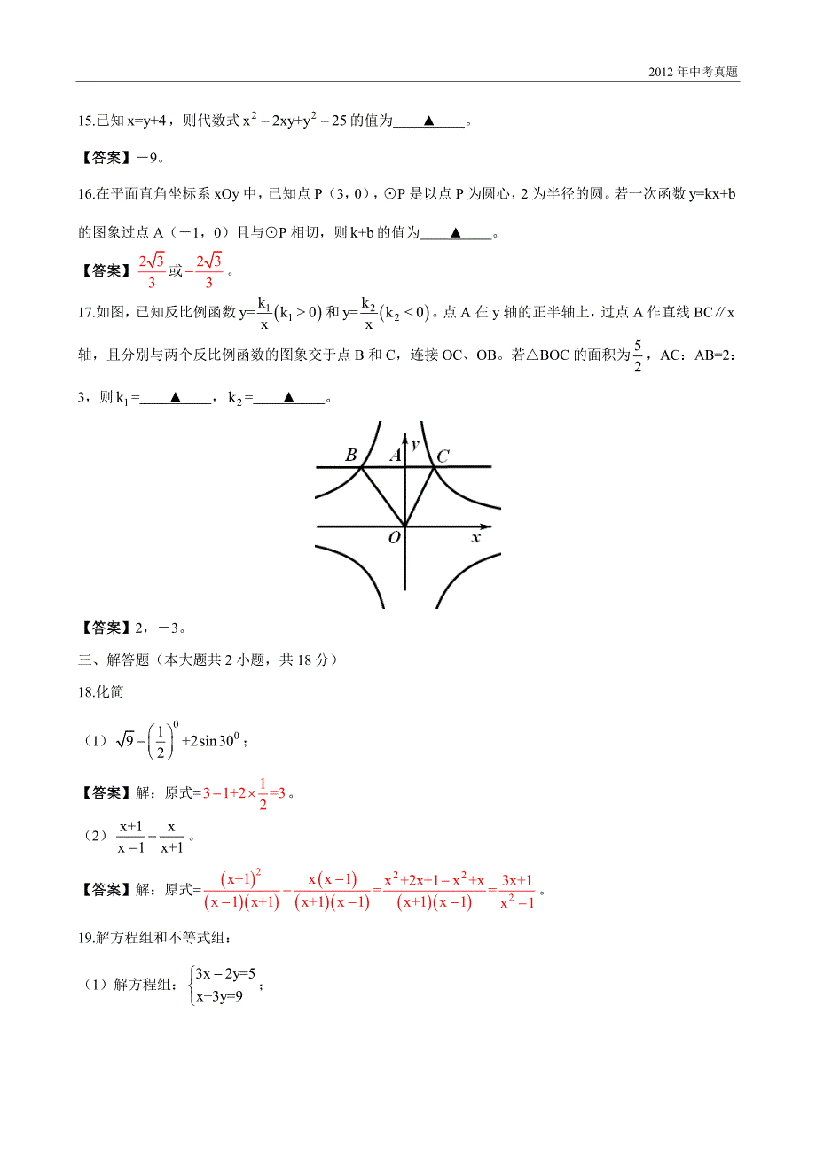 2012年江苏省常州市中考数学试题含答案_第3页