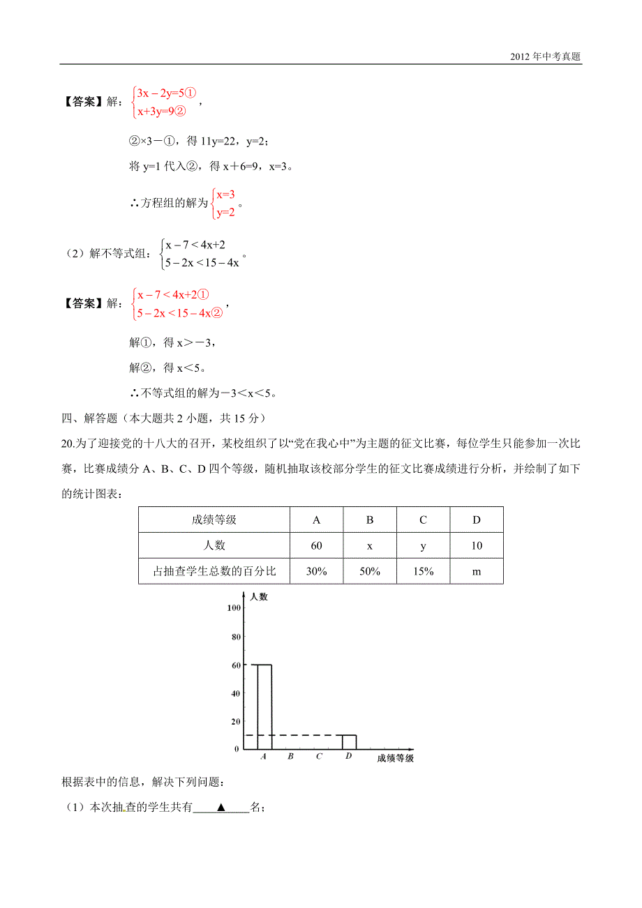 2012年江苏省常州市中考数学试题含答案_第4页