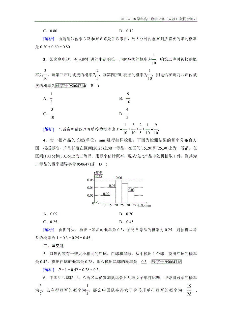 2017-2018学年高中数学必修三（人教b版）练习：3.1事件与概率3.1.4人教b版_第4页