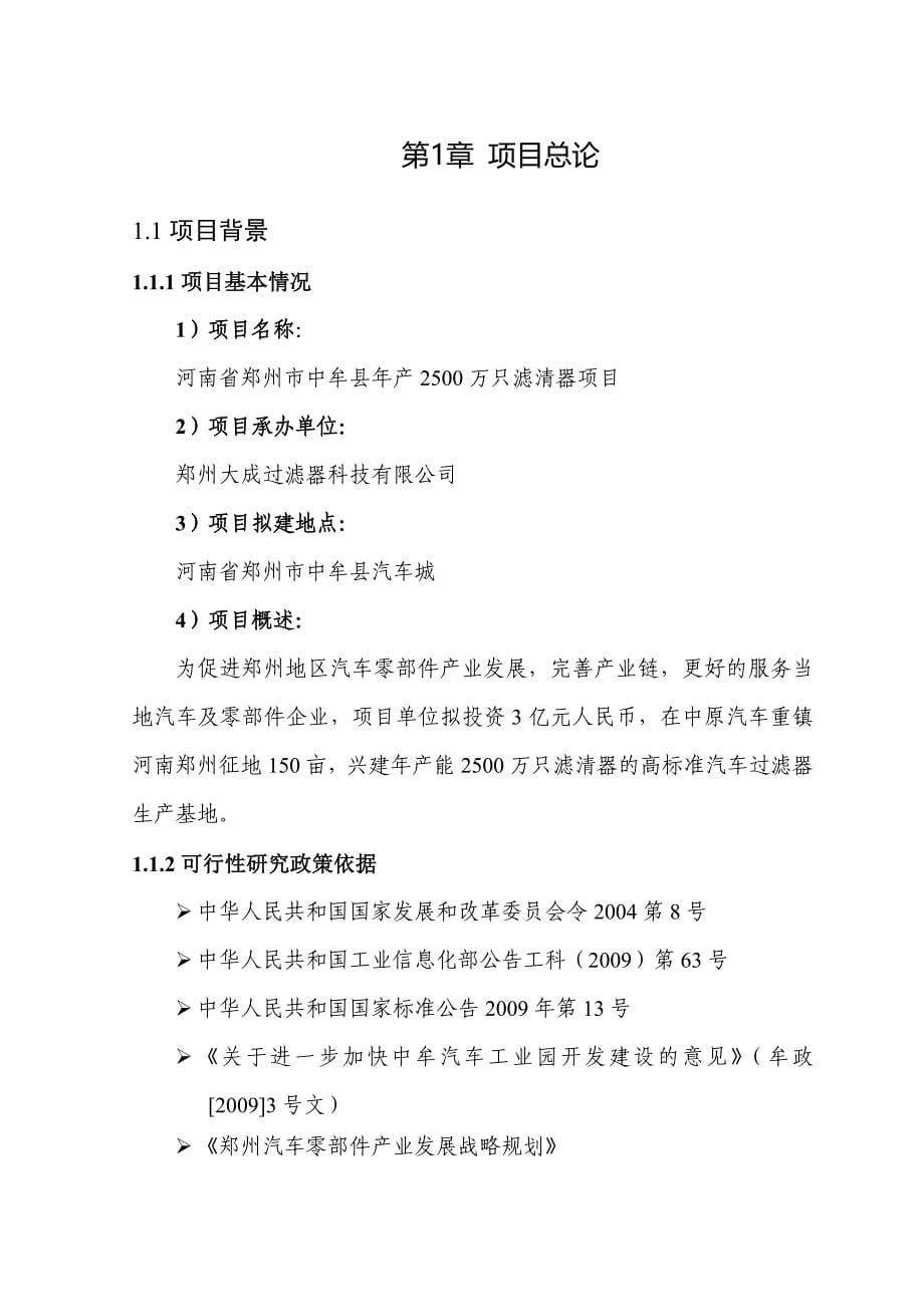 郑州年产2500万只滤清器可行性研究报告_第5页
