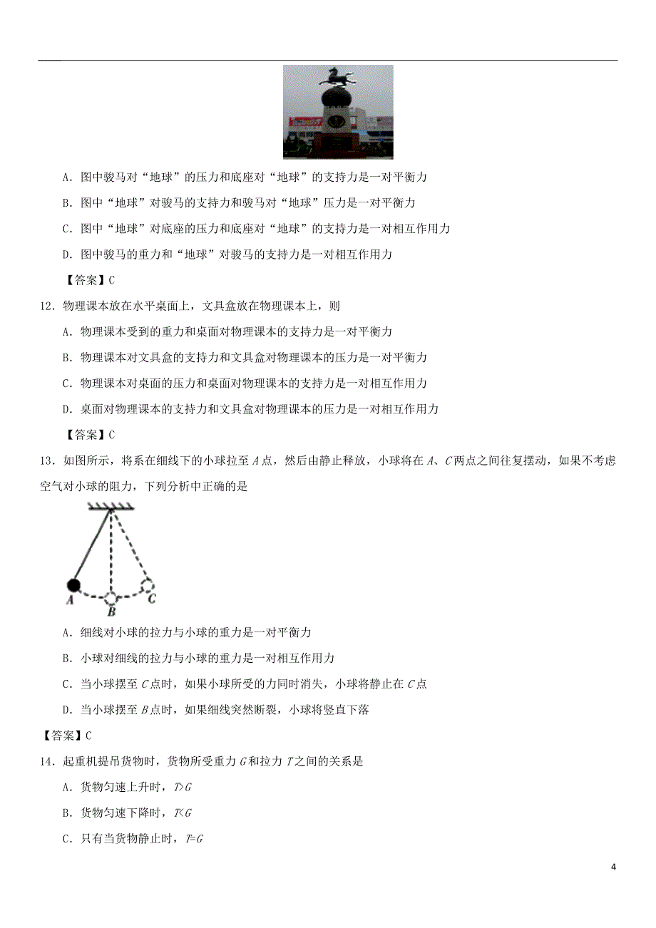 2017-2018学年度八年级物理下册8.2二力平衡练习（新版）新人教版_第4页