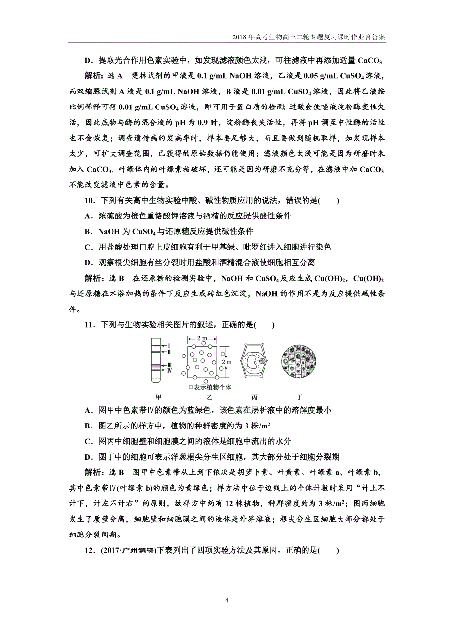 2018年高考生物二轮专题复习专题六课时作业1含解析_第4页