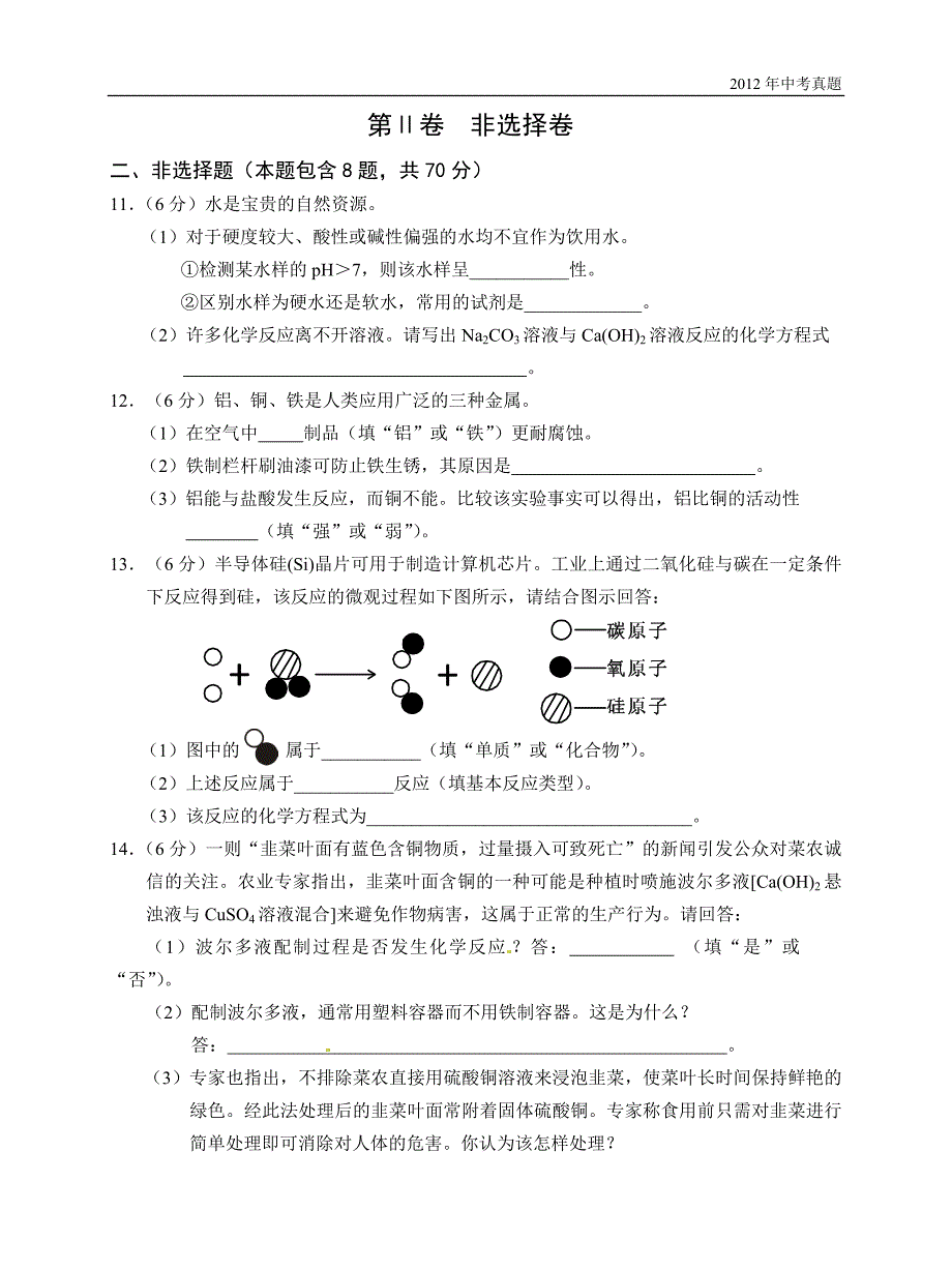 2012年福建省龙岩市中考化学试题含答案_第3页