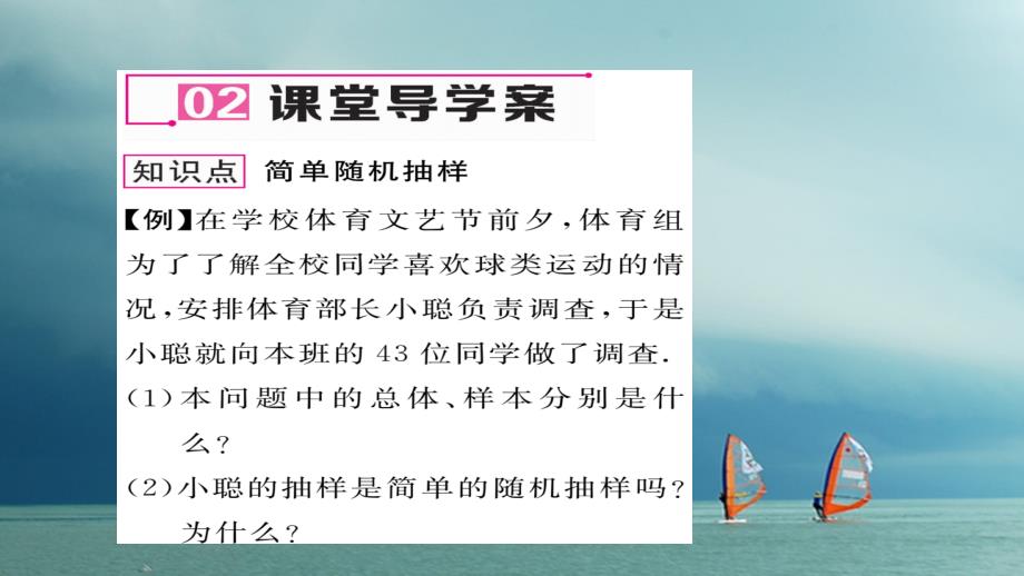 2018春九年级数学下册第28章样本与总体28.2.1简单随机抽样作业课件新版华东师大版_第3页