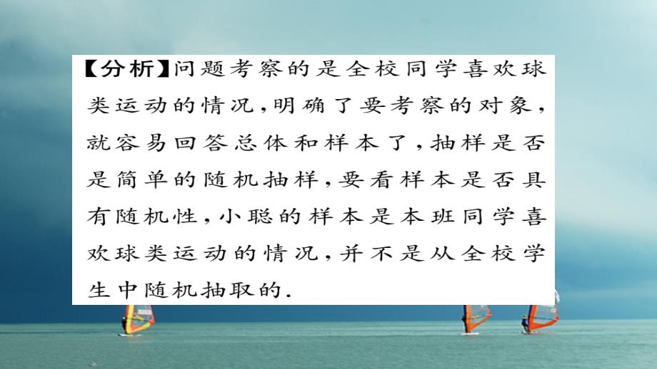 2018春九年级数学下册第28章样本与总体28.2.1简单随机抽样作业课件新版华东师大版_第4页