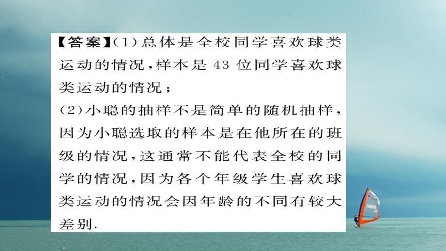 2018春九年级数学下册第28章样本与总体28.2.1简单随机抽样作业课件新版华东师大版_第5页